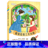 《假如给我三天光明》 小学通用 [正版]大语文名著41册汤姆索亚历险记水浒传西游记格林童话安徒生童话小王子中小学课外读本