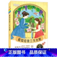 《假如给我三天光明》 小学通用 [正版]大语文名著41册汤姆索亚历险记水浒传西游记格林童话安徒生童话小王子中小学课外读本