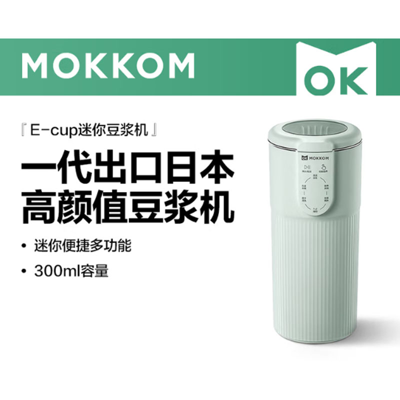 mokkom 磨客迷你小型豆浆机带预约1-2人家用破壁免过滤魔食杯新款多功能榨汁机豆蔻绿 0.3L MK-BH02G