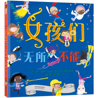 正版新书]女孩们无所不能—给孩子们的力量之书 鼓励孩子们追求