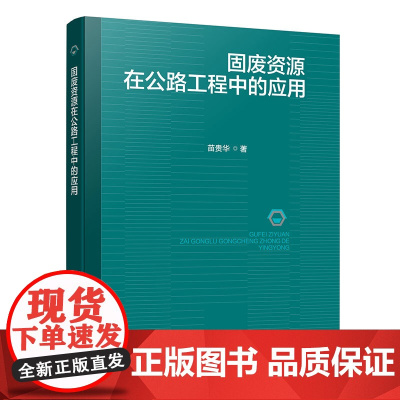 固废资源在公路工程中的应用