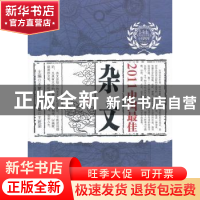 正版 2011中国最佳杂文 王乾荣主编 辽宁人民出版社 978720