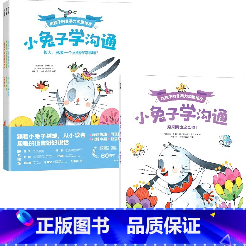 小学沟通·给孩子的非暴力沟通绘本(4册大全集) [正版]3-6岁小学沟通·给孩子的非暴力沟通绘本 奥利维·克勒克