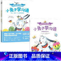 小学沟通·给孩子的非暴力沟通绘本(4册大全集) [正版]3-6岁小学沟通·给孩子的非暴力沟通绘本 奥利维·克勒克