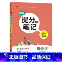 英语 初中通用 [正版]2023学霸提分笔记初中英语基础知识单词语法漫画图解思维导图手写批注七八九年级初一二三中考备考资