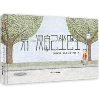 正版新书]孙俪推荐绘本全套9册种子去哪里冰雪中的生命3-6-8岁绘