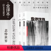 [正版]悲惨世界 中译典藏全集 名著小书坊青少彩绘版初中生小学生课外阅读物文学名著三四五六年级校园小说8-10-12岁