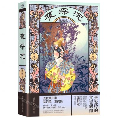 [N]夜深沉-9787569524079