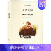 夏洛的网:汉英对照 [正版]夏洛的网 中英双语珍藏本