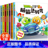 脑筋急转弯全套7册 [正版]植物大战僵尸书2脑筋急转弯全套7册 6-9岁儿童漫画书大全一二三年级小学生课外必 读 阅读书