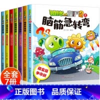 脑筋急转弯全套7册 [正版]植物大战僵尸书2脑筋急转弯全套7册 6-9岁儿童漫画书大全一二三年级小学生课外必 读 阅读书