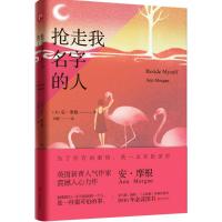 抢走我名字的人(为了所有的事情,我一直在扮演你)