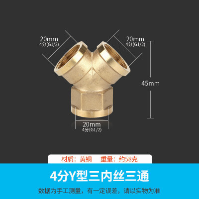 接头 三通接头水管活接头 电出水口接头 全铜加厚开关4分6分1寸内丝外丝一分二配件 4分铜Y型三内丝三通