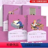 [正版]十万个为什么 快乐读书吧四年级下册全套人教版灰尘的旅行中国科普作品4四年级下册 儿童文学小学生课外阅读经典文学
