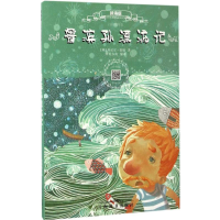 [M]鲁滨孙漂流记-9787532647538