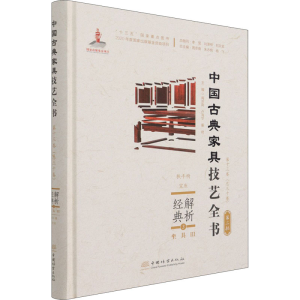 正版新书]解析经典 3周京南 主编9787521910216