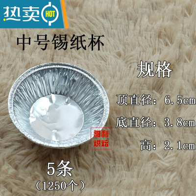 敬平灌汤包垫小笼包锡纸杯蛋挞底托铝箔糯米蛋糕西点圆盏 中号 5条(1250个)