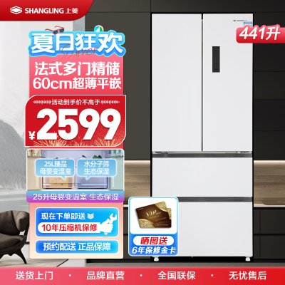 上菱冰箱 法式441L 超薄平嵌 一级能效 风冷无霜 LED触控彩屏 BHE441PWFL(岩白)