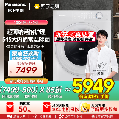 松下(Panasonic)[吴磊推荐][小薄荷S5]松下超薄全嵌洗烘一体10kg全自动家用滚筒洗衣机M2JD1