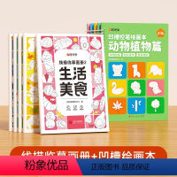 [推荐套装★全10册]线描临摹套装+凹槽绘画本 [正版]儿童线描临摹画册套装萌趣动物生活美食插画人物机械战甲昆虫植物