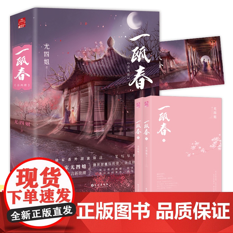 随机签名版 一瓯春全2册套装完[附明信片+番外]尤四姐WE-72.8正版TH漫工厂晋江青春权谋宅斗古代言情小说浮图塔锁金