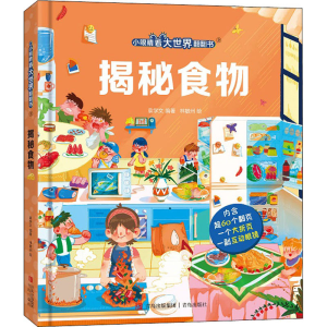 正版新书]揭秘食物袁学文 编著 林敏州 绘9787555257714