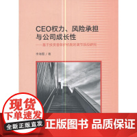 CEO权力、风险承担与公司成长性--基于投资者保护机制的调节效应研究