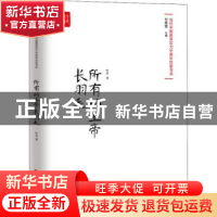 正版 所有的上帝长羽毛 叶舟 中国言实出版社 9787517128823 书籍