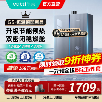 华帝(VATTI)16升燃气热水器天然气G5 下置风机 5A一级恒温 双层密闭稳燃舱无极变频水伺服 i12571-16