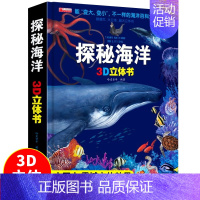 探秘海洋翻翻立体书 [正版]神奇的动物立体书儿童3d立体书幼儿早教书籍0-1-2-3-4-5-6岁宝宝启蒙早教书触摸书妙