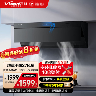 万和Vanward[小双翼V7Z·超薄平嵌·蓝光杀菌]顶侧一体抽排油烟机家用27风量大吸力变频智旋洗