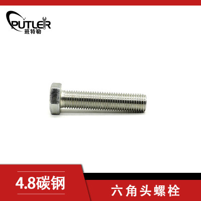 班特勒 六角头螺栓-C级 M10*50mm 4.8级镀锌/个