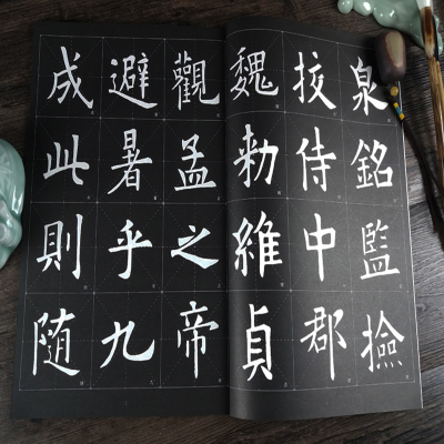 [M]欧阳询九成宫醴泉铭/历代墨宝选粹-9787534453397