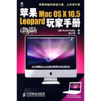 正版新书]苹果MacOSX10.5Leopard玩家手册(美)凯尔比 房小然97