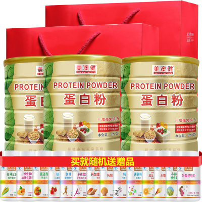 送赠品]美澳健 蛋白粉320g*3铁罐装美国进口乳清蛋白质营养粉正品男女成人孕妇中老年人老人青少年儿童学生补充大豆卵磷脂