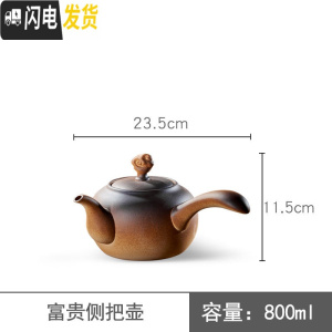 三维工匠家用茶具泡茶功夫烧水壶陶壶粗陶陶瓷提梁大茶壶煮茶器电陶炉茶炉 富贵侧把茶壶(800)不含炉