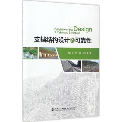 支挡结构设计的可靠性