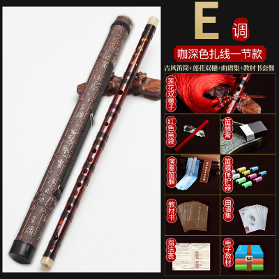 专业双插笛子横笛苦竹笛初学炎笛子小G调F调D调曲笛子咖深色扎线一节款E调-赠：古风笛筒+莲花双穗+曲谱集+教材