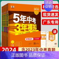 语数英物化5本[*中考广东版] 九年级/初中三年级 [正版]2025版五年中考三年模拟九年级总复习资料中考数学语文物