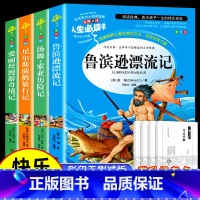六年级下册快乐读书吧4册(送考点) [正版]爱的教育原著完整版四五六年级上册阅读书籍三年级必读课外书亚米契斯下学期的至名
