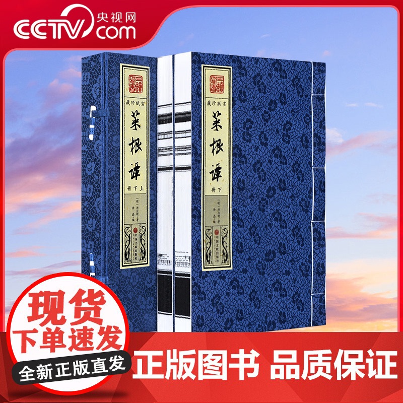 [央视网]宣纸线装菜根谭道德经鬼谷子孙子兵法战国策红楼梦康熙字典三十六计三希堂法帖 原典注释白话译文疑难字注音3D