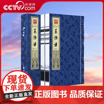 [央视网]宣纸线装菜根谭道德经鬼谷子孙子兵法战国策红楼梦康熙字典三十六计三希堂法帖 原典注释白话译文疑难字注音3D