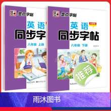 [英语外研版套装]8年级上册+下册 八年级 [正版]墨点字帖八年级上册英语字帖外研版英语意大利斜体练字帖小学生每日一练钢