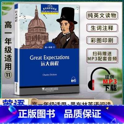 [正版]黑布林英语阅读远大前程高一1年级十一11Great Expectations本书提供配套MP3下载高中英语阅读