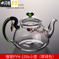 三维工匠耐热高温全玻璃茶壶功夫小号泡茶壶家用煮茶器过滤花茶茶具烧水壶 镶银PYH-150s小壶(翠绿色)[300]