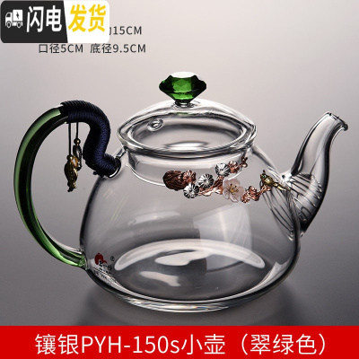 三维工匠耐热高温全玻璃茶壶功夫小号泡茶壶家用煮茶器过滤花茶茶具烧水壶 镶银PYH-150s小壶(翠绿色)[300]