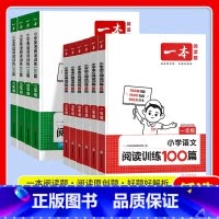 语文阅读训练100篇 小学四年级 [正版]2024版小学语文英语阅读训练100篇一年级二年级三年级四五六年级小升初上册阅