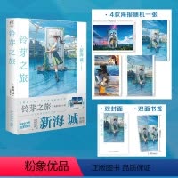 [正版] 铃芽之旅小说 普通版 新海诚 铃芽户缔小说简中文版 新海诚动画天气之子你的名字小说