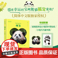 [赠藏书票+贴纸]福宝 姜哲远等著 记录福宝0-1岁 大熊猫写真 福宝写真简体中文版 新增10张未公开大图 摄影艺术
