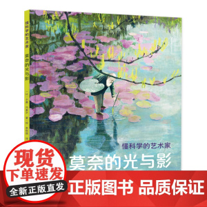 莫奈的光与影